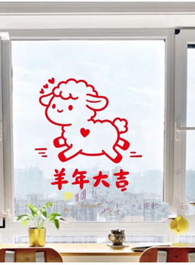 2027羊年新年元旦春节装饰贴纸