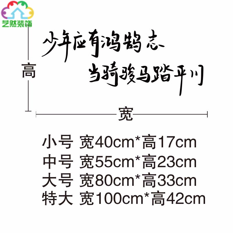 少年应有鸿鹄志中考教室励志文字学生宿舍卧室激励学习墙贴纸装饰 - 图2