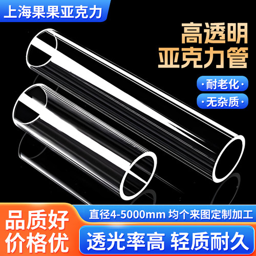 亚克力管高透明有机玻璃管直径3-1500透明空心管圆桶封底加工定制 - 图1