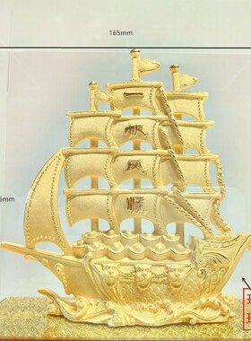 绒沙金帆船开业庆典乔迁新居礼品