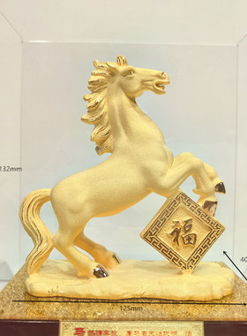 绒沙金黄金摆件生日礼品十二生肖马马到成功马到功成工艺品装饰品