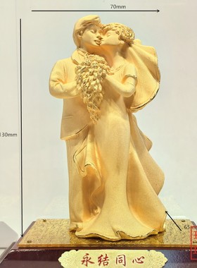 绒沙金黄金摆件金银婚庆礼品喜结良缘永结同心百年好合工艺品饰品