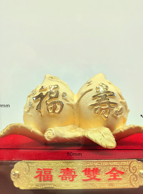 绒沙金黄金摆件贺寿礼品福寿双全工艺品送长辈生日福寿桃寿比南山