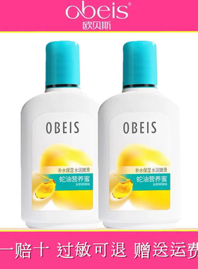 欧贝斯营养蜜100ml*2瓶蛇油膏专柜正品