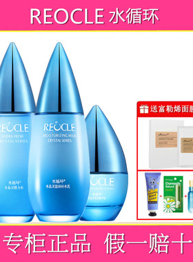 水循环化妆品水晶灵套装明星礼盒补水保湿滋润亮肤护肤品专柜正品