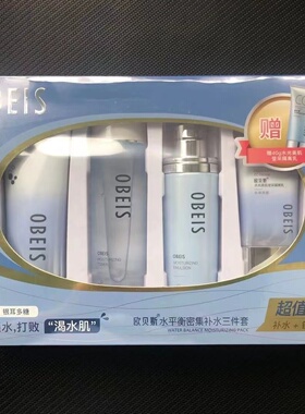 欧贝斯化妆品水平衡补水保湿套装礼盒装夏冬装