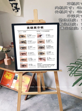 A2睫毛款式打版作品海报展板