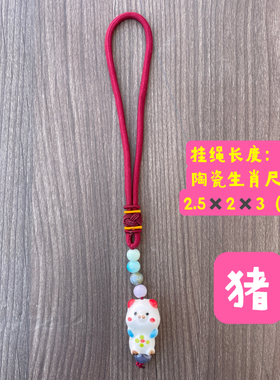 景德镇12生肖钥匙扣挂件可爱小动物包包手机挂绳车载挂饰釉下彩