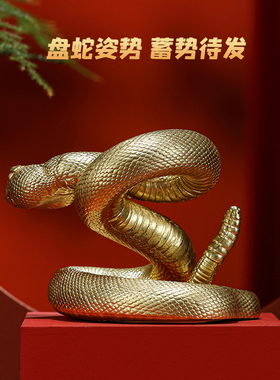 全铜工艺品金蛇摆件办公桌摆设品家居摆设生日礼物贺岁礼品