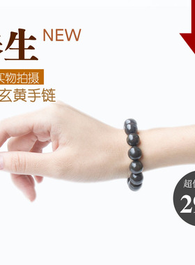 山东天然玄黄泗滨砭石保健手链