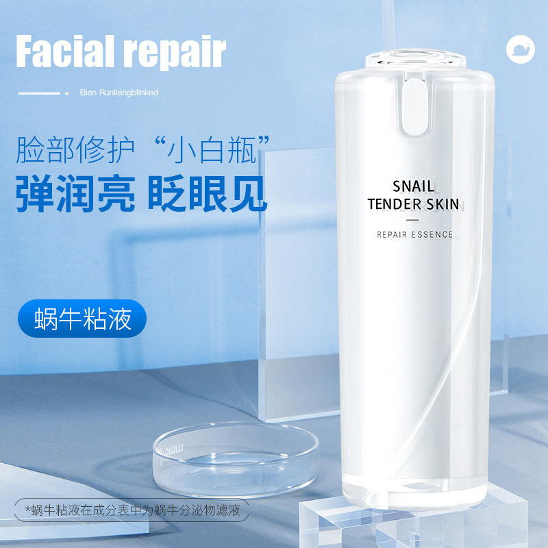 辛有志蜗牛嫩肤修护补水舒缓精华液 辛有志专属店液态精华