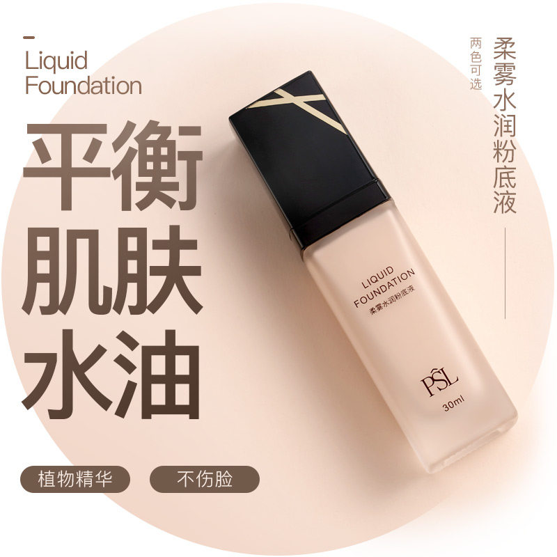 辛有志正品柔雾水润粉底液遮瑕bb霜 辛有志专属店粉底液/膏