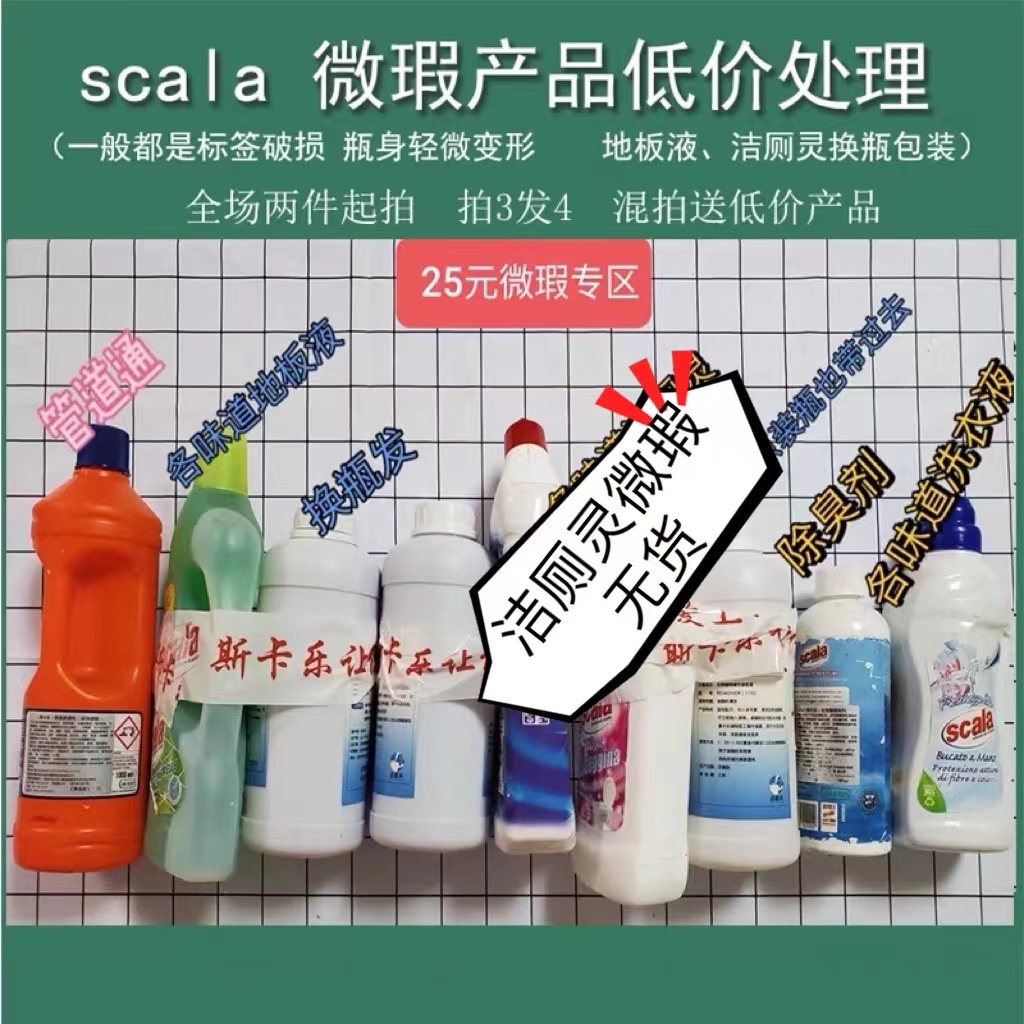 scala正品微瑕品捡漏不退不换 - 图2