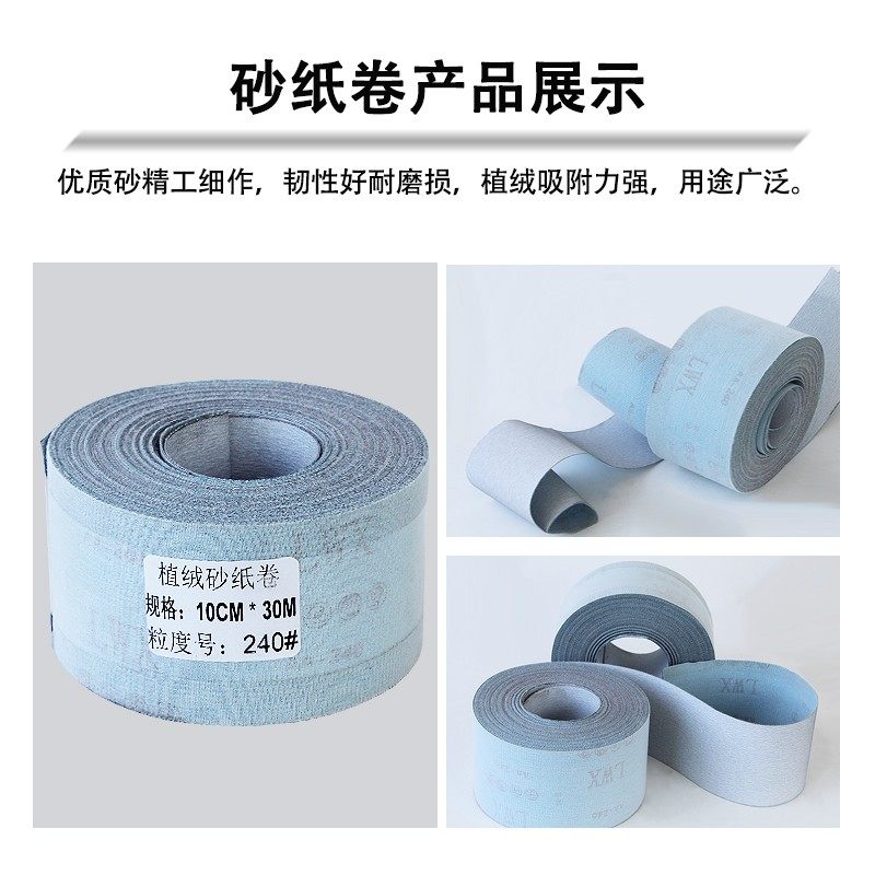 10cm自粘拉绒砂纸植绒自粘砂布卷架植绒干磨砂纸打磨装修抛光沙纸,淘宝优惠券,粉丝福利购,淘宝优惠卷