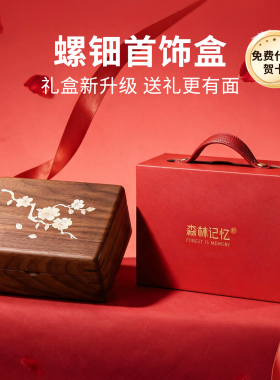 【非遗螺钿工艺】实木贝壳首饰盒
