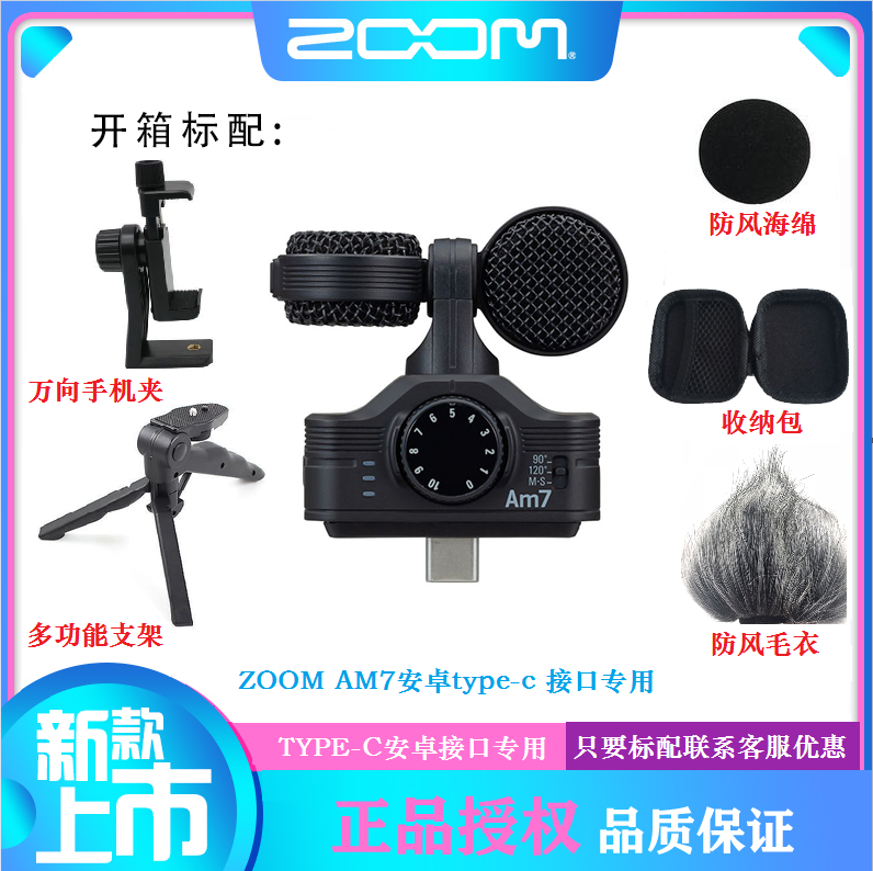 正品行货ZOOM IQ7 AM7安卓苹果立体声麦克风 iPhone iPad专用话筒 - 图1