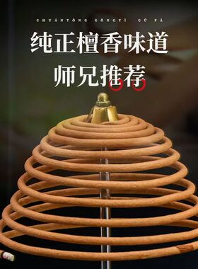 楼记盘香檀香2小时印度老山檀香