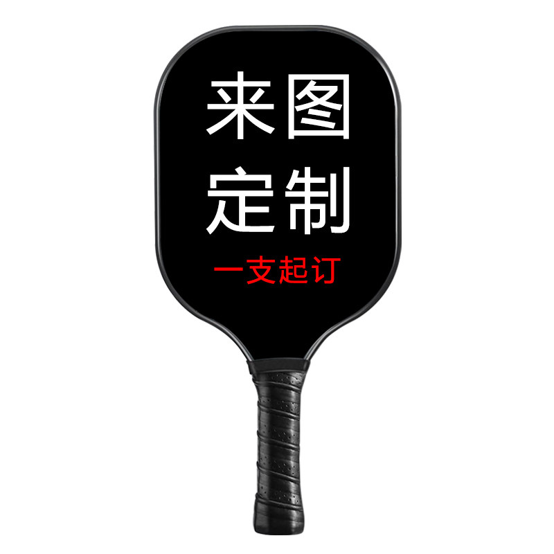 匹克球拍定制t300碳纤维玻纤木质pickleballt700来图订做订制图案,淘宝优惠券,粉丝福利购,淘宝优惠卷