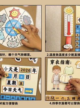 天气转盘日历温度幼儿园天气播报站环创墙贴穿衣指南学习天气预报