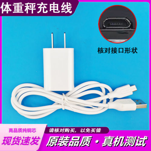 适用AUX奥克斯体重秤充电线得力LED台灯家用电子秤人体体脂秤充电器USB电源线TCL美的美恩秤充电器体称健康秤 - 图2