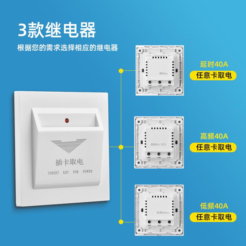 插卡取电开关酒店宾馆三线延时取电器民宿4面板任意高频低频卡0A - 图1