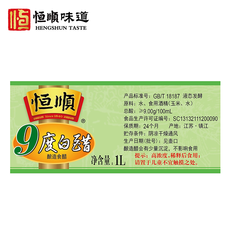 恒顺9度白醋1000ml*6桶泡脚洗脸醋镇江特产九度白醋家用清洁熏蒸