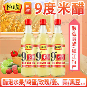 恒顺9度米醋500ml*3瓶装纯粮酿造 泡醋蛋液黑豆黄豆蒜姜 九度米醋