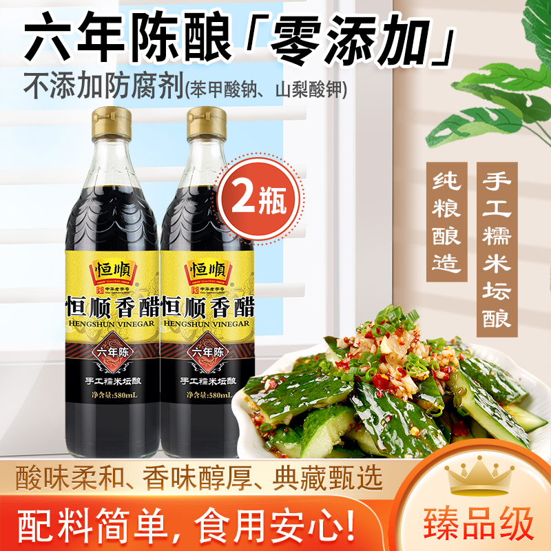 恒顺镇江香醋六年陈580ml*2瓶纯粮酿造食用醋恒顺香醋6年镇江黑醋 - 图0