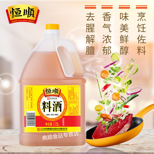 恒顺料酒1.75L*6桶 去腥增香料酒调味烧菜烹饪黄酒 - 图0