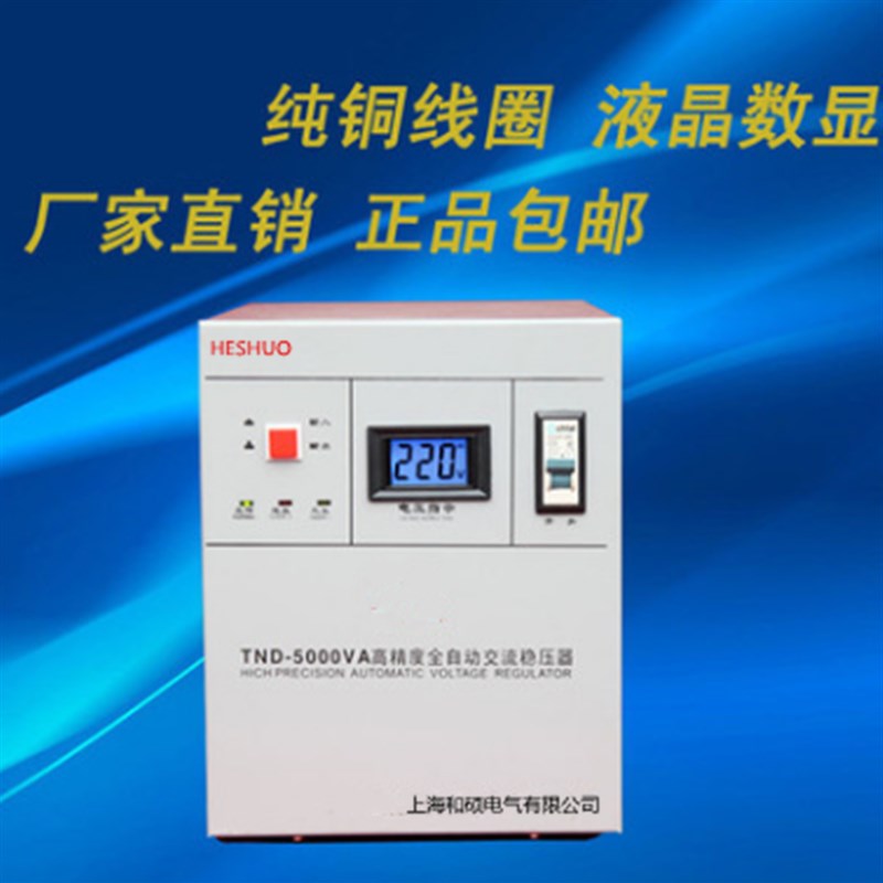 厂促单相家用220v稳压器5kw10kw15kw20kw30kw40kw50kw60kw品 - 图0