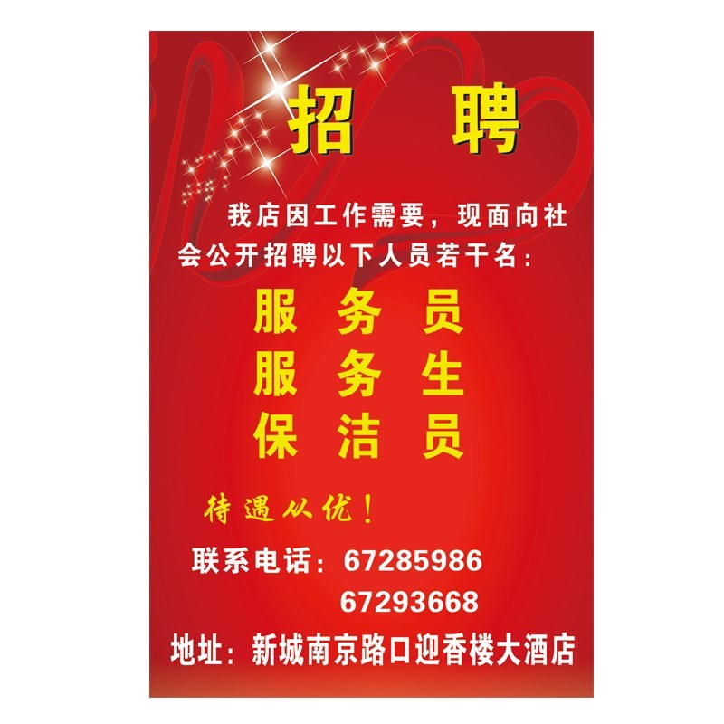 招聘广告海报挂画定制设计美容院理发店服务员学徒招工户外贴纸画 - 图2