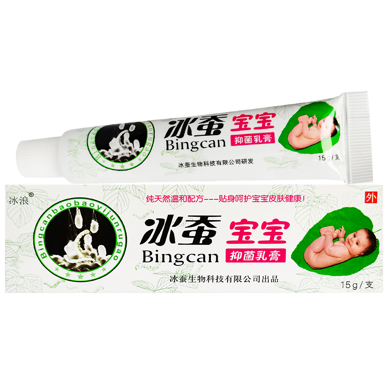 官方正品买2送3冰浪冰蚕宝宝儿童乳膏冰蚕草本抑菌乳膏宝宝乳膏 - 图1