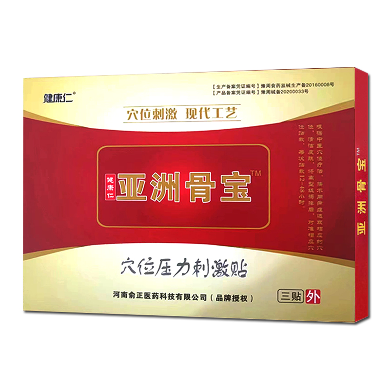 5盒装正品健康仁亚洲骨宝医用冷敷贴颈椎腰腿疼痛关节疼痛贴膏