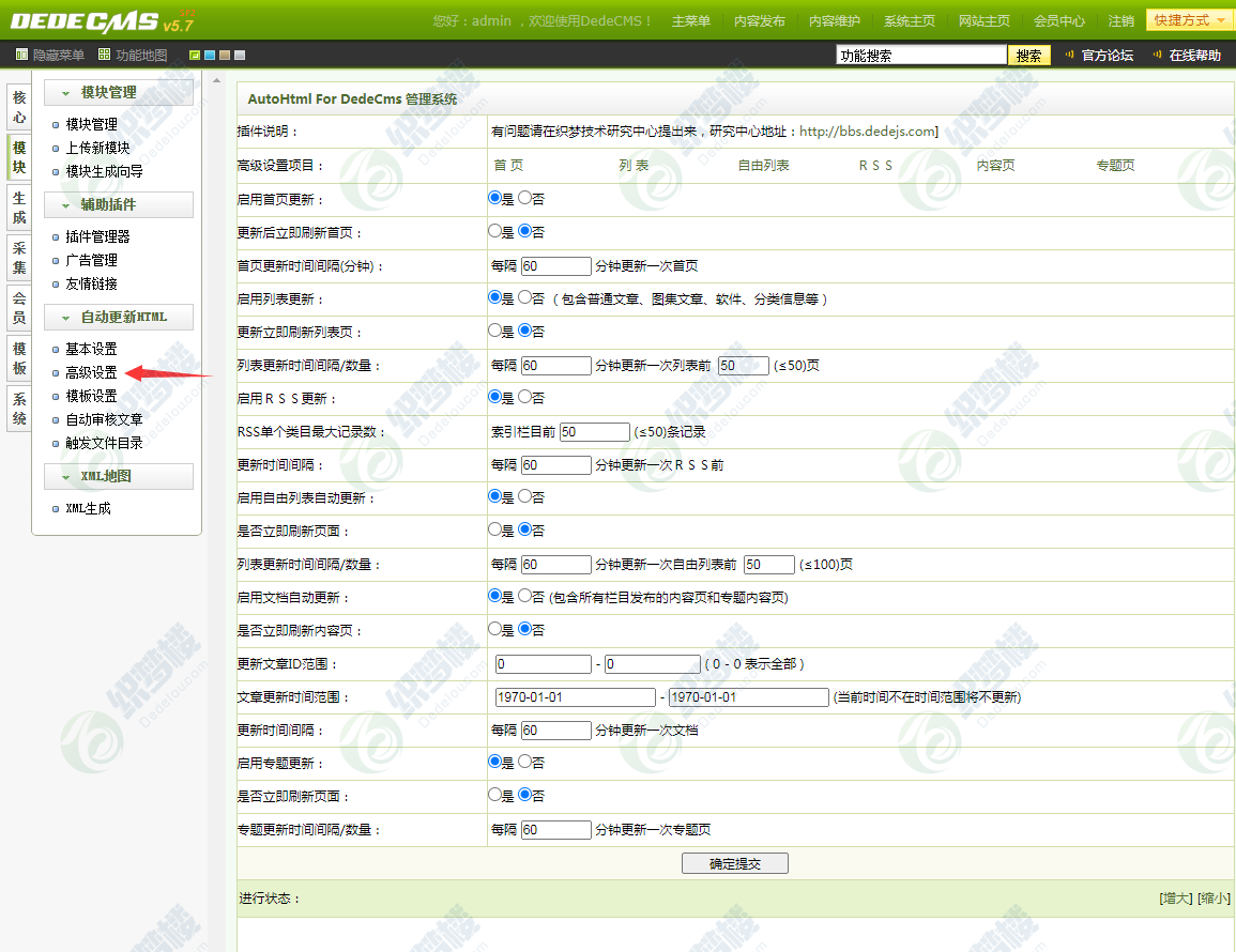 织梦DedeCMS自动更新生成html页面插件