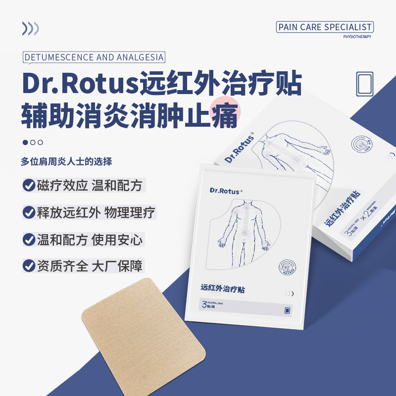 Dr.Rotus远红外理疗贴肩周炎颈椎病肩颈疼痛软组织损伤辅助治疗贴 - 图2