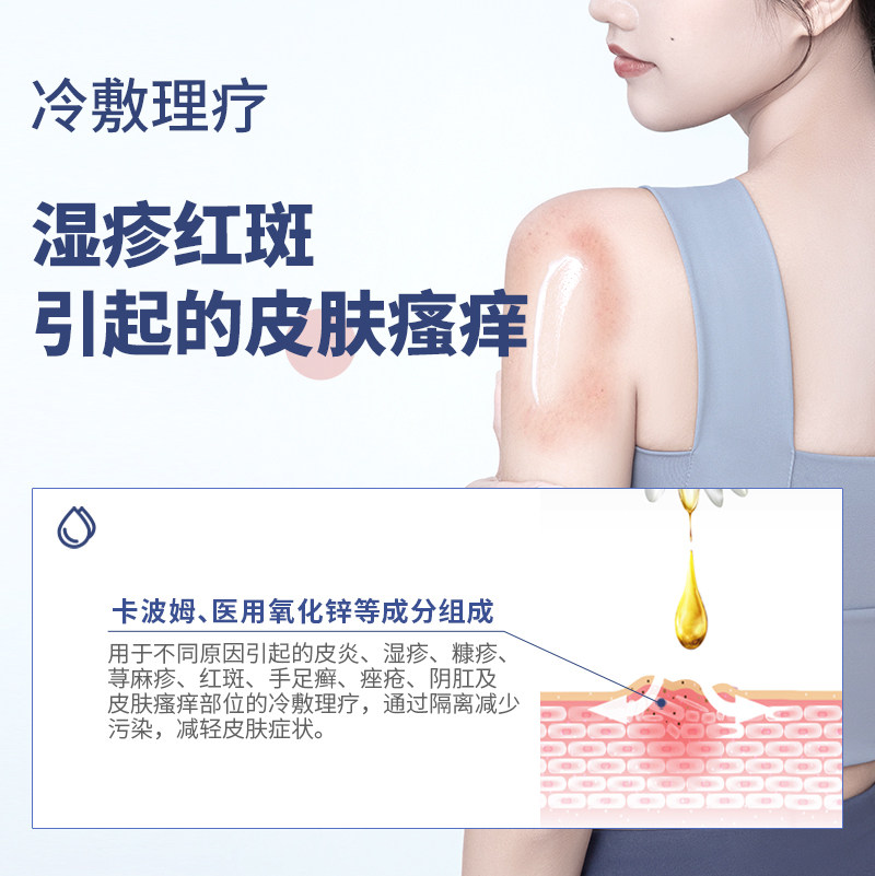 dr.rotus皮肤冷敷疑胶用于阴肛凝胶 活沃医疗器械保健理疗