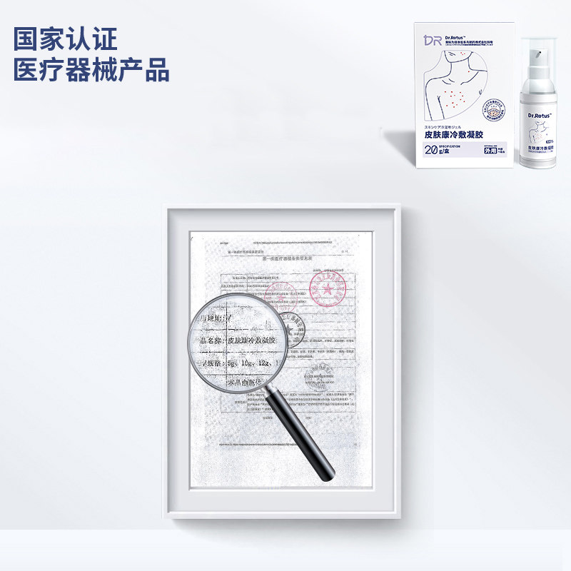 dr.rotus皮肤冷敷疑胶用于阴肛凝胶 活沃医疗器械保健理疗