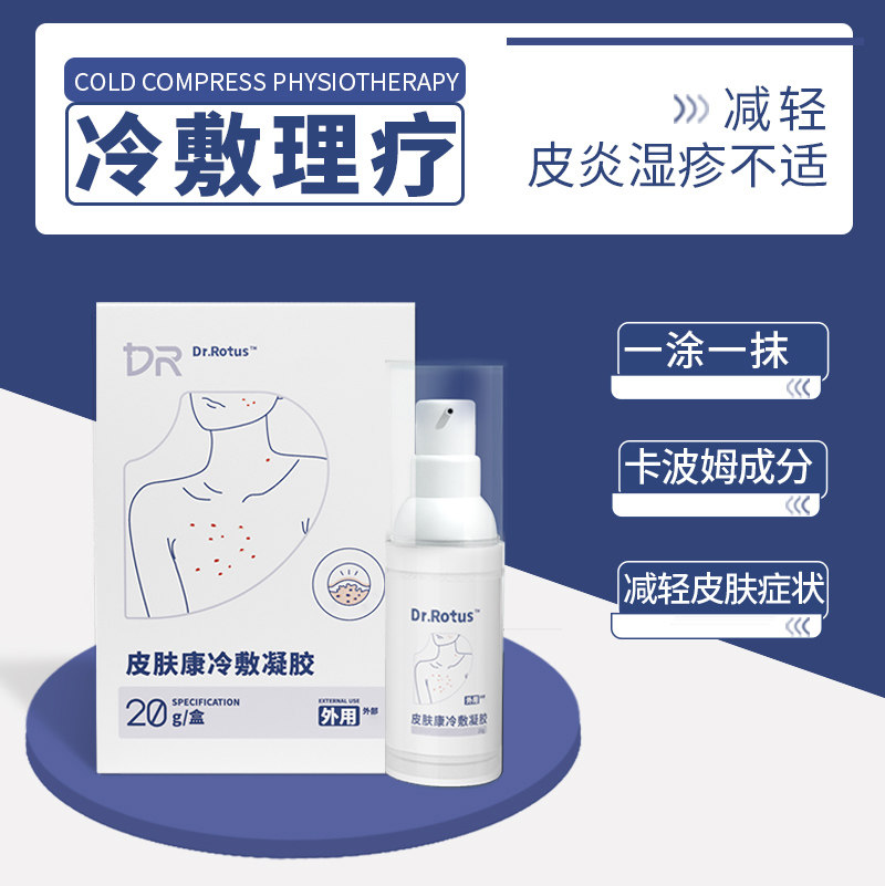 dr.rotus皮肤冷敷疑胶用于阴肛凝胶 活沃医疗器械保健理疗