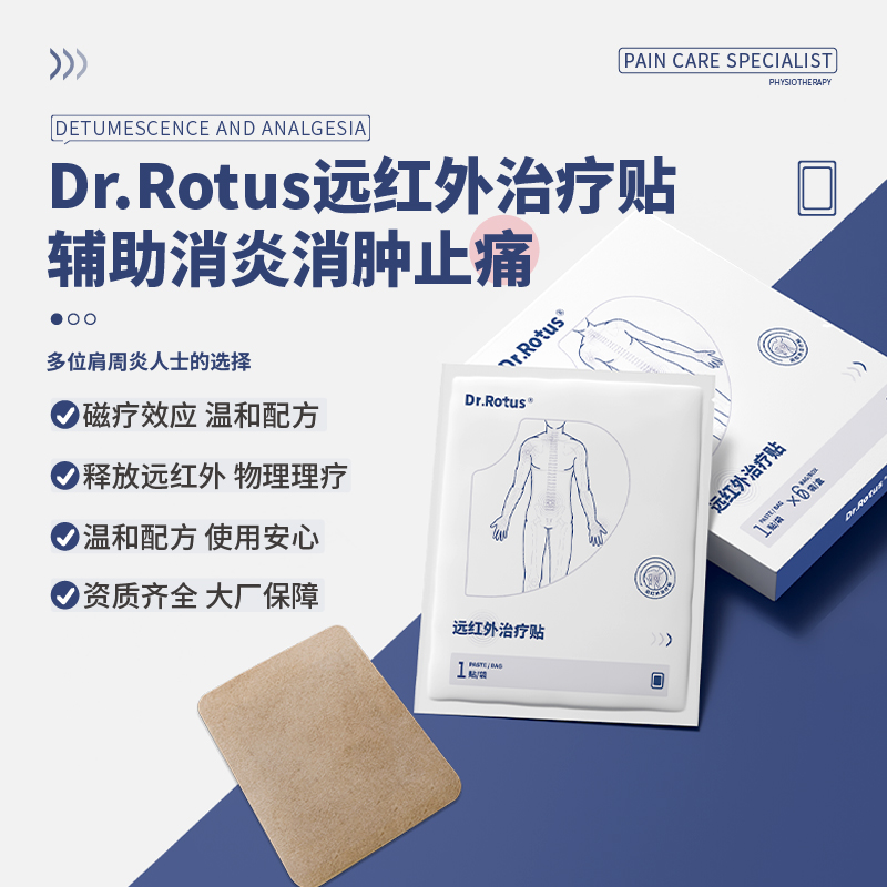 Dr.Rotus远红外理疗贴肩周炎颈椎病肩颈疼痛软组织损伤辅助治疗贴 - 图2