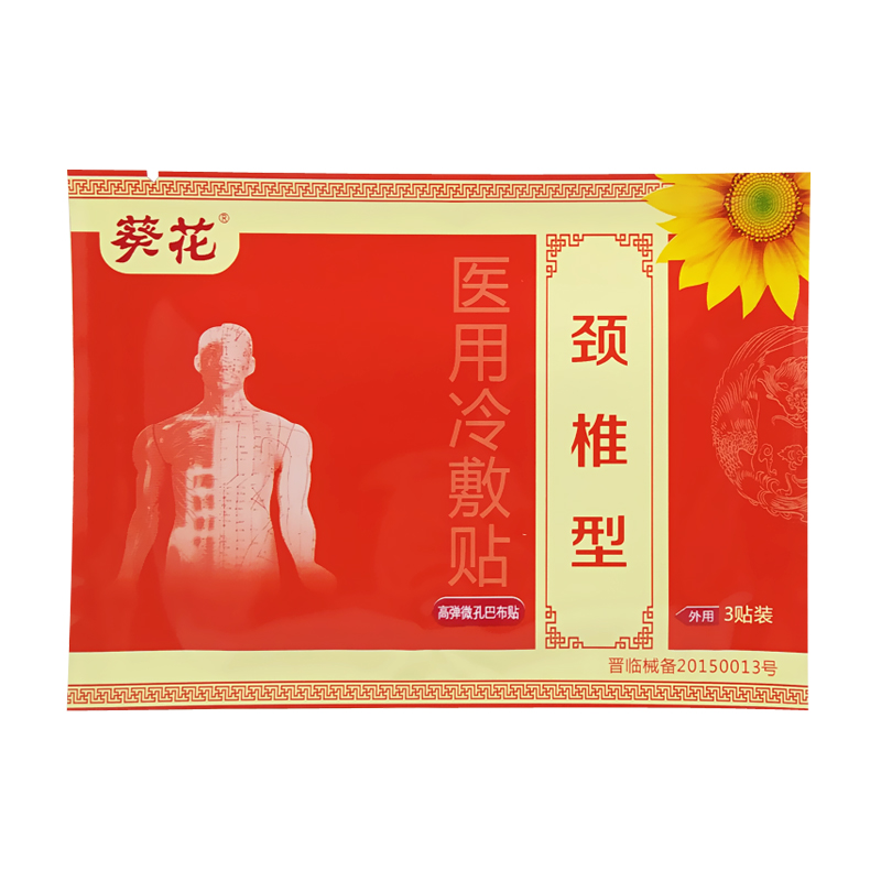 葵花医用冷敷贴颈椎型贴膏肩颈椎腰椎肩周疼痛腰椎盘筋骨疼痛贴