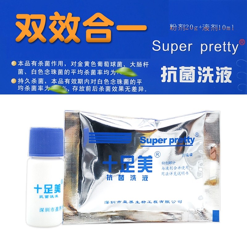 十足美泡脚粉抗真菌正品脚痒洗液 京淘保健用品皮肤消毒护理（消）