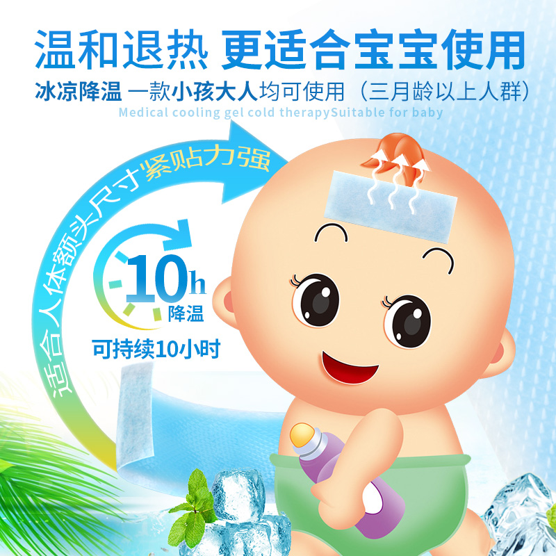 【葵花】儿童医用退热贴10贴