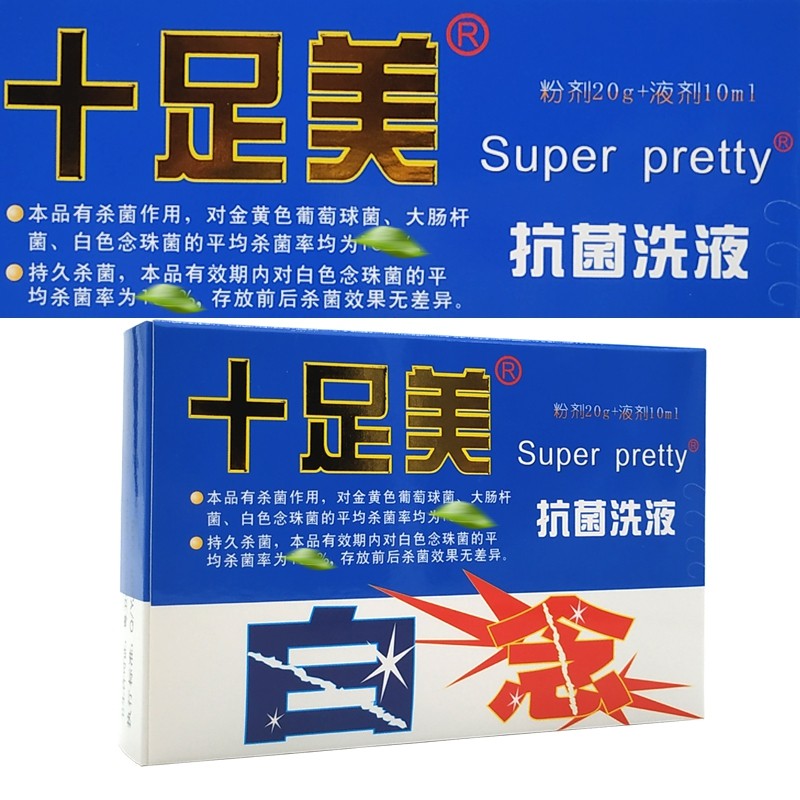 十足美泡脚粉抗真菌正品脚痒洗液 京淘保健用品皮肤消毒护理（消）