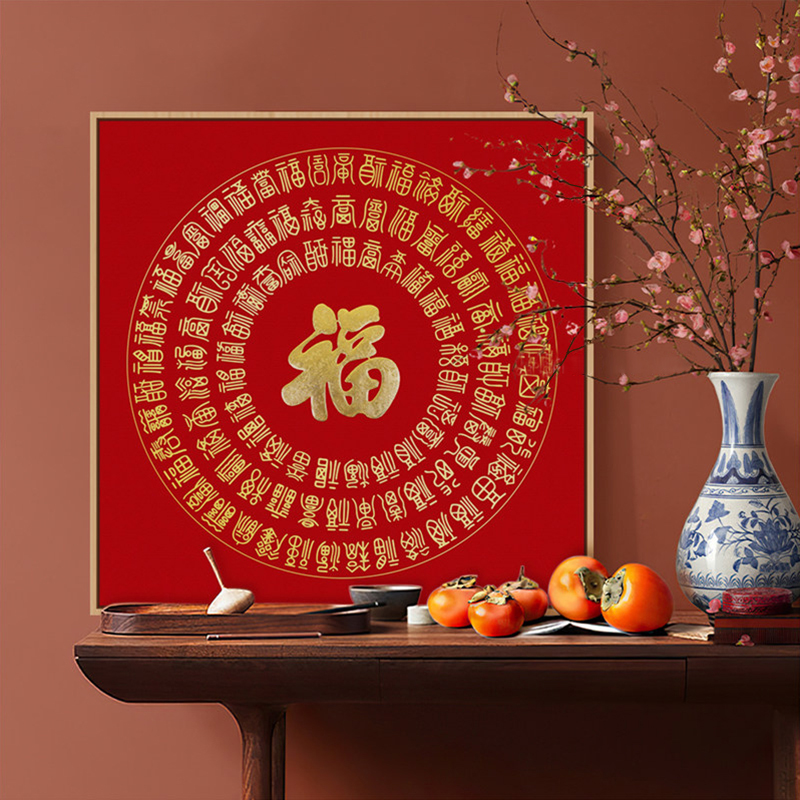 百福图送老人长辈礼物装饰画中式红色喜庆书法福字摆画背景墙挂画_虎窝淘