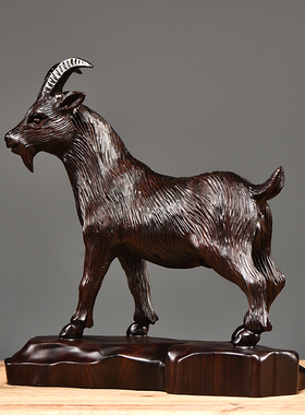 雅造山羊家居饰品乔迁黑檀木雕