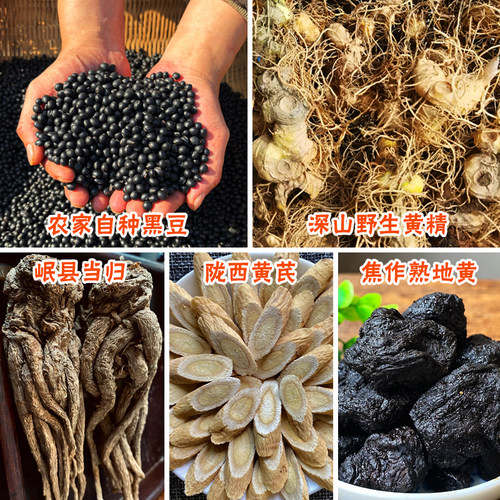 农家自种特级绿芯黑豆九蒸九制当归黑豆九蒸九晒黄精黑豆即食200g - 图0