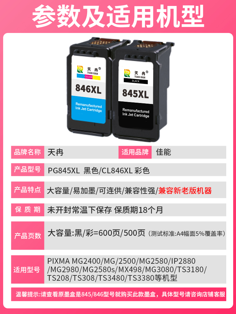 天冉兼容佳能PG845墨盒CL846 MG2580s连供ts3180 ts3380 3480 208 308 mg3080 MX498 IP2880s 2400打印机连喷-图0