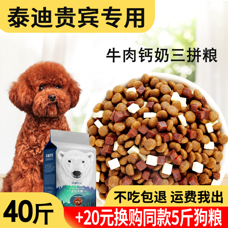 狗粮20kg40斤泰迪贵宾专用幼犬成犬小型犬通用天然狗粮美毛去泪痕优惠券