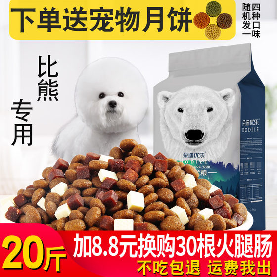 Bichon dog food 10kg puppy and adult dog Dodi Youle