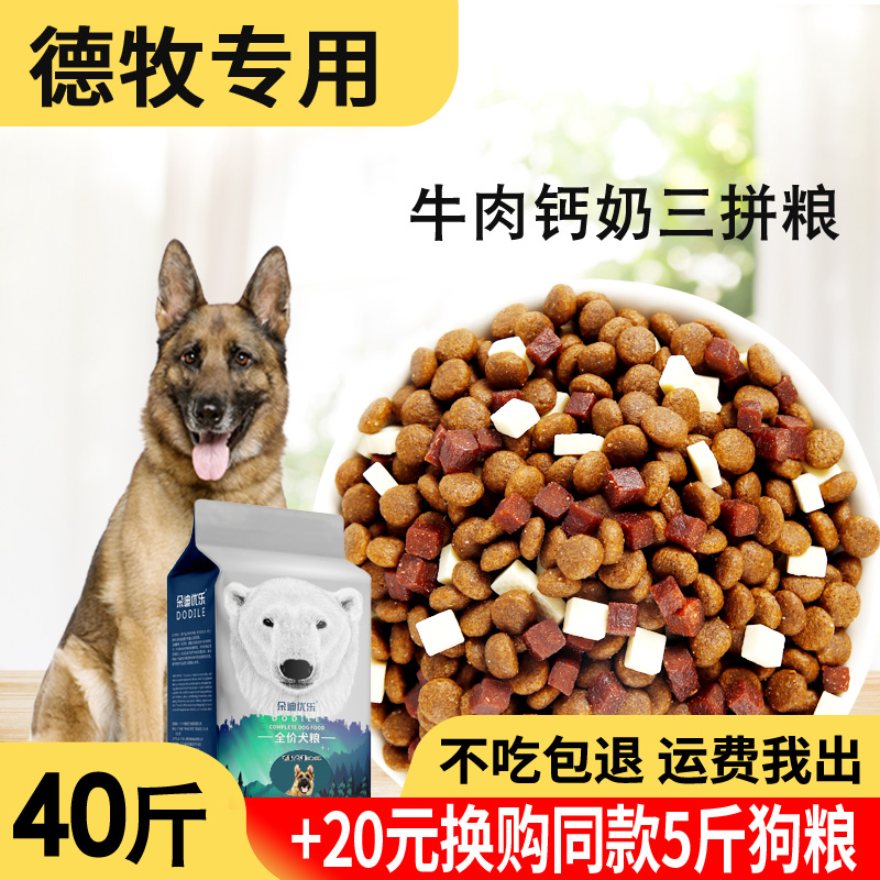 狗粮20kg40斤德牧专用幼犬成犬大型犬通用德国牧羊犬狗粮美毛补钙优惠券
